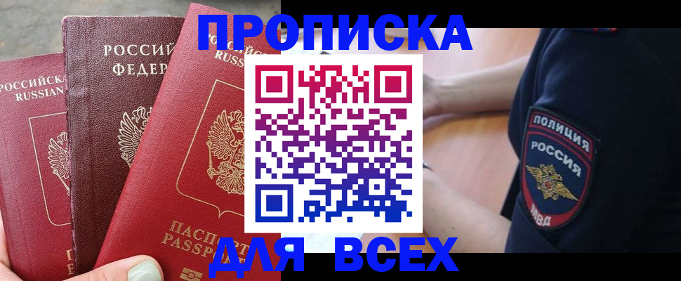 купить прописку в Махачкале