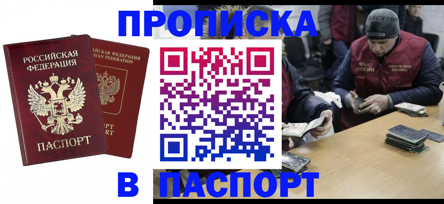 прописка в квартире в Махачкале