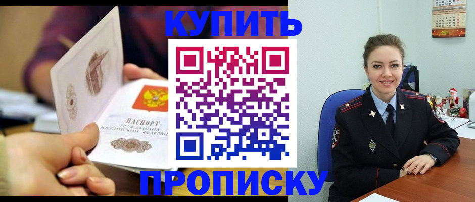 прописка для работы в Махачкале